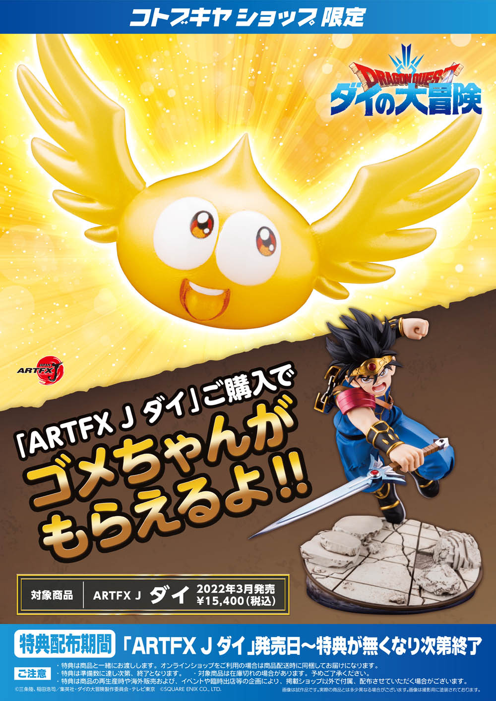 コトブキヤショップ限定特典「ゴメちゃん」
