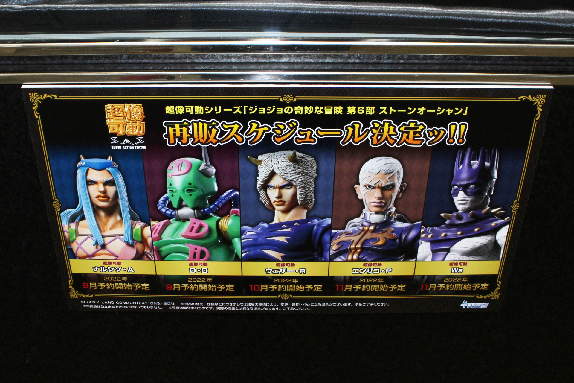 発売中の超像可動シリーズの再販予定も掲示された