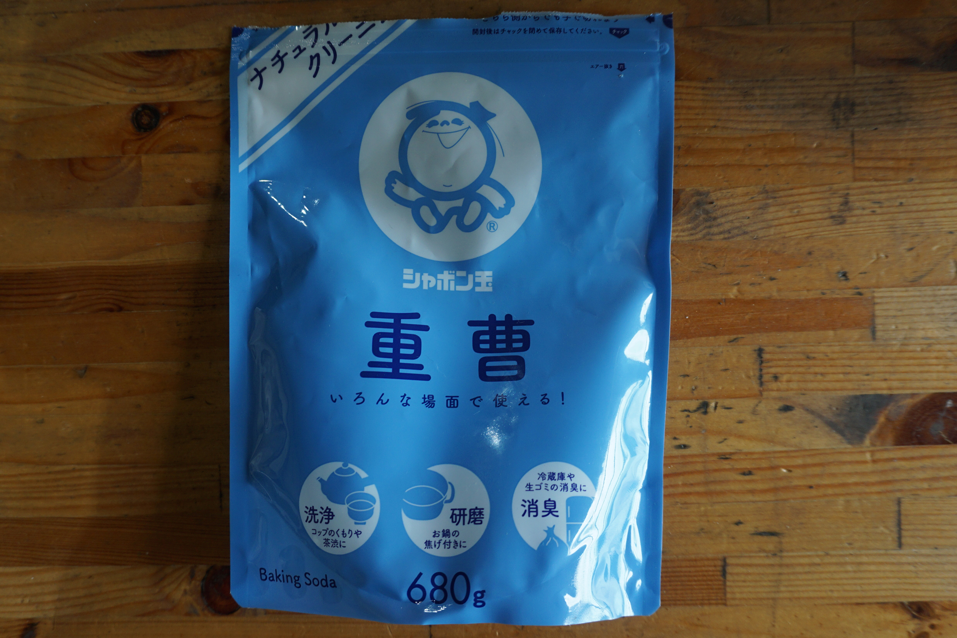 重曹で制汗作用が得られる