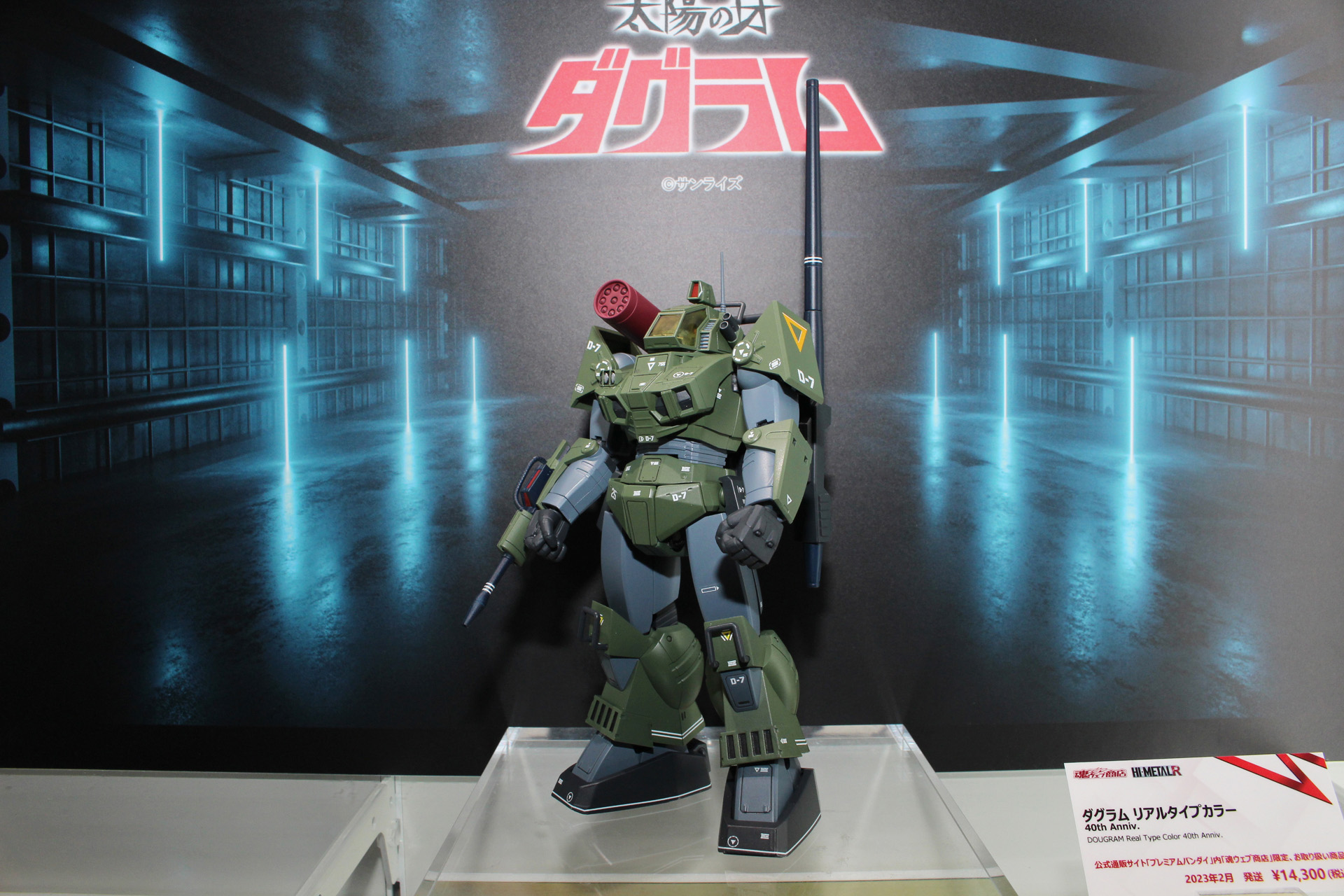 「HI-METAL R ダグラム リアルタイプカラー 40th Anniv.」。2023年2月発売予定。価格は14,300円（税込）。プレミアムバンダイ販売商品