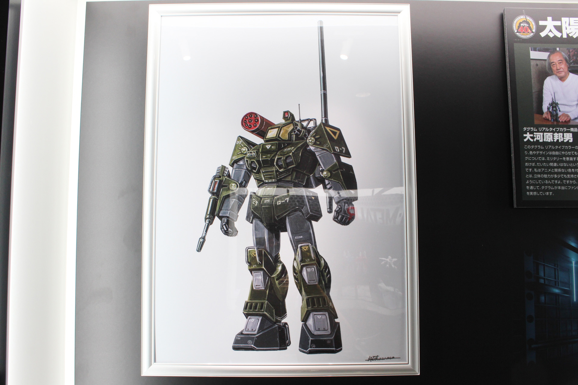 こちらが大河原氏によって描き下ろされたデザイン