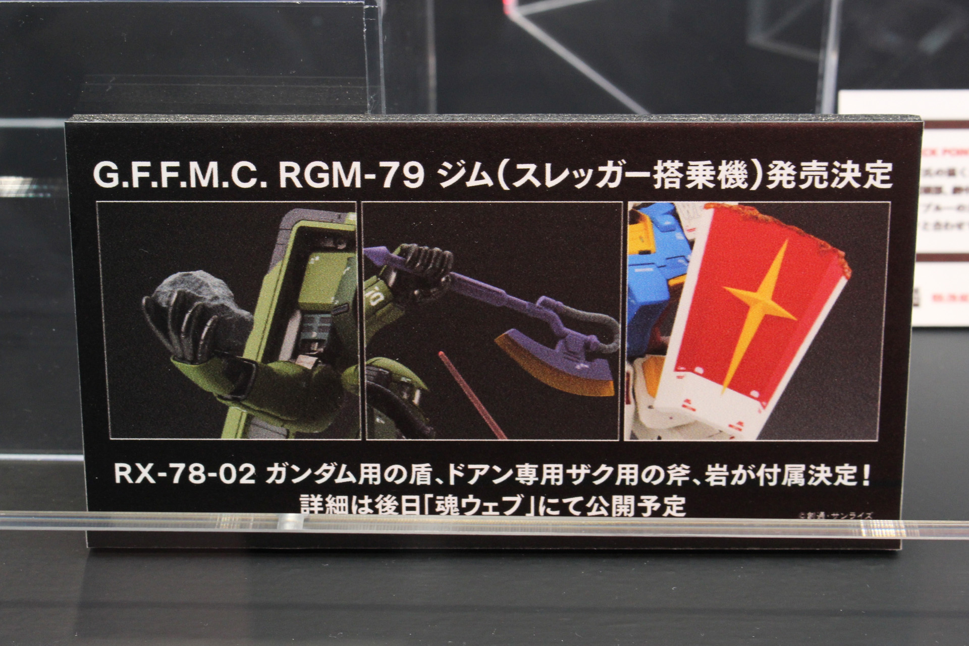 ドアン用ザクやガンダムのオプションパーツが付属する予定