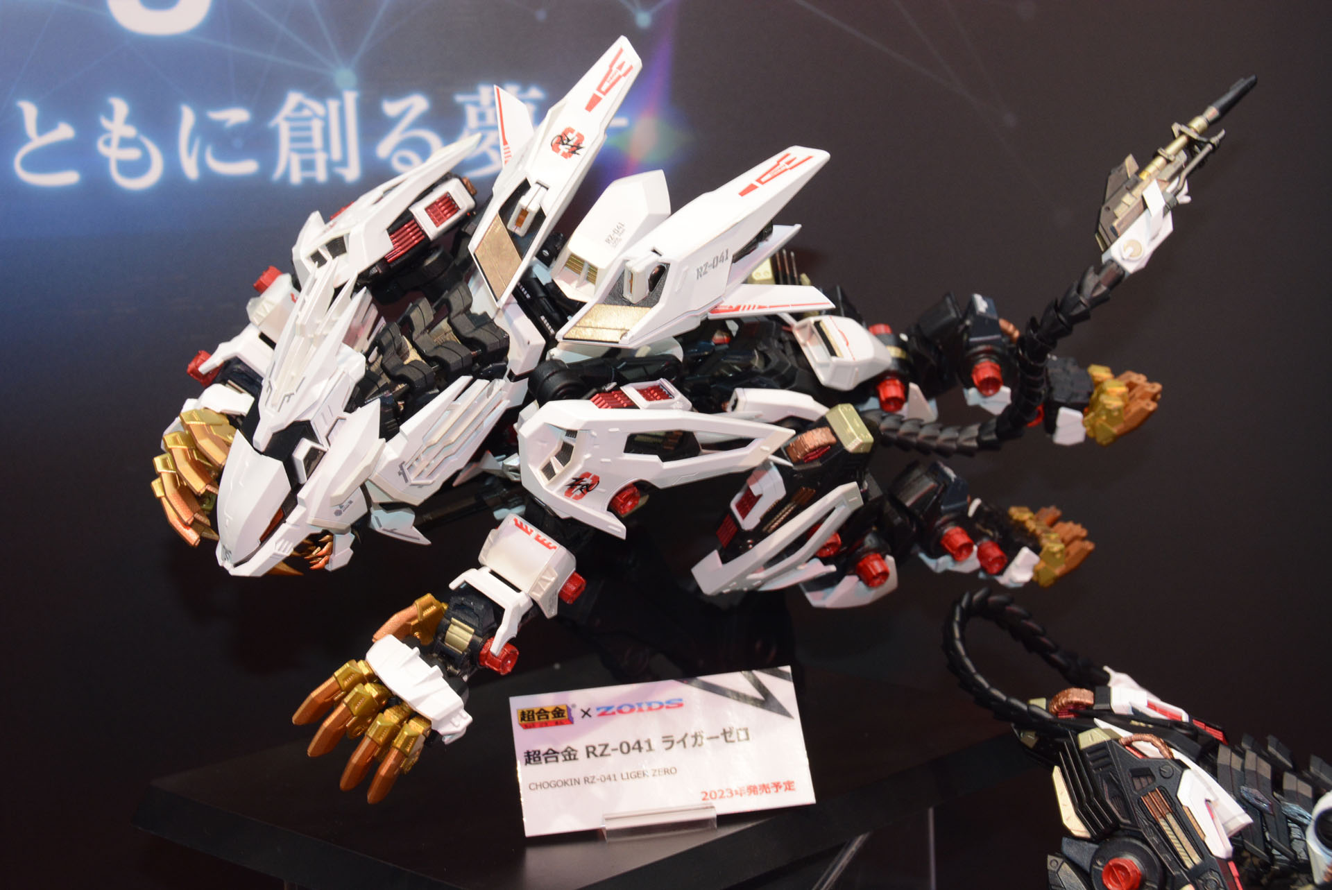 もう1つのコラボレーション「超合金 RZ-041ライガーゼロ」も、装甲を外した彩色見本が新展示されていた。改めてメカニカルな描写と可動箇所の多さが期待を盛り上げる