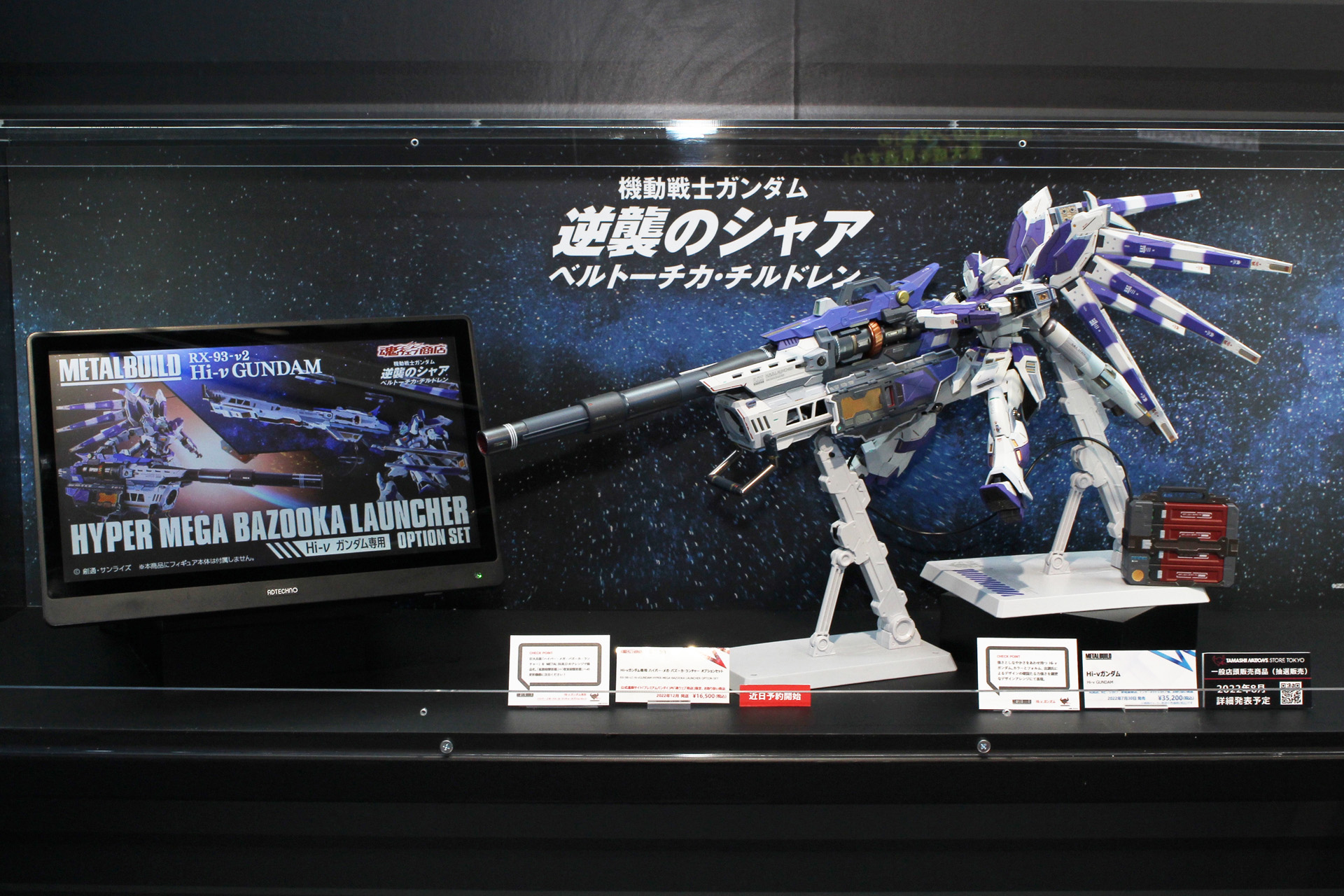 「METAL BUILD Hi-νガンダム専用 ハイパー・メガ・バズーカ・ランチャー オプションセット」。12月発売予定。価格は16,500円（税込）。プレミアムバンダイ販売商品