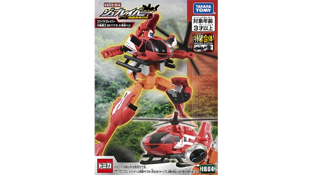 JB04 ファイヤブレイバー 川崎重工 BK117 D-3 消防ヘリ
