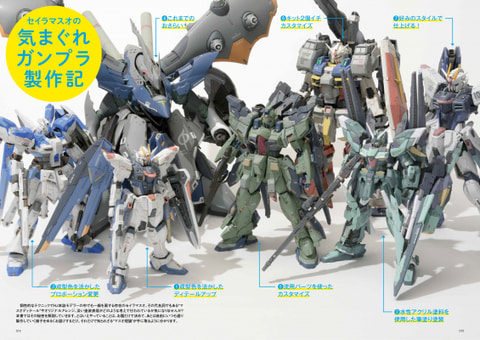 模型ムック「セイラマスオの気まぐれガンプラ製作記」本日発売 - HOBBY