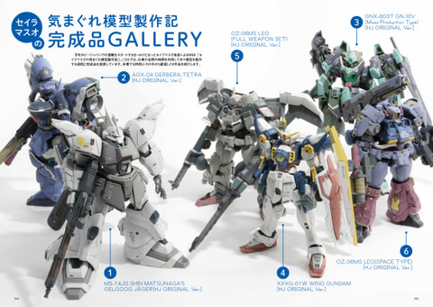 模型ムック「セイラマスオの気まぐれガンプラ製作記」本日発売 - HOBBY