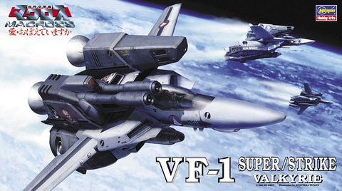 ハセガワ、「VF-1 スーパー/ストライク バルキリー」と「VF-1 A/J/S