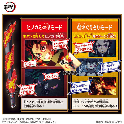 堕姫たちの音声も収録 鬼滅の刃 Dx日輪刀 ヒノカミ神楽 本日発売 Hobby Watch