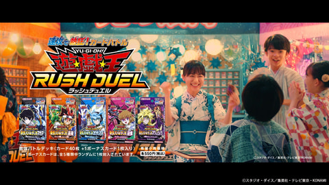 遊戯王ラッシュデュエル 最強バトルデッキ」（5種）が8月6日発売