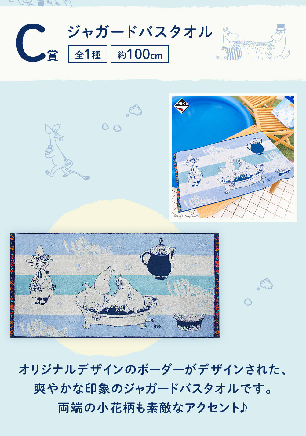 オリジナルデザインのボーダーがデザインされた爽やかなジャガードバスタオル