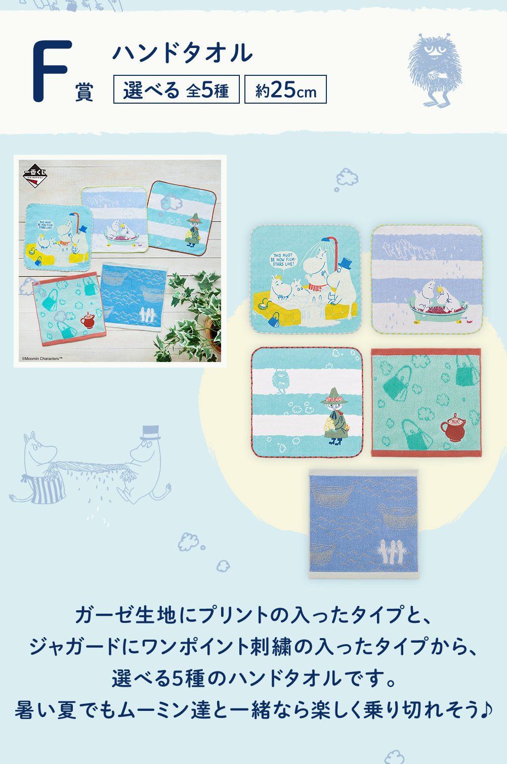 プリント、刺繍のタイプとデザインが選べる5種のハンドタオル