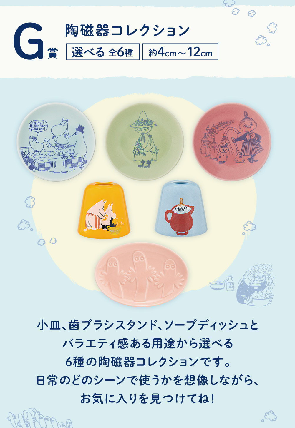 バラエティ感あり用途から選べる6種の陶磁器コレクション