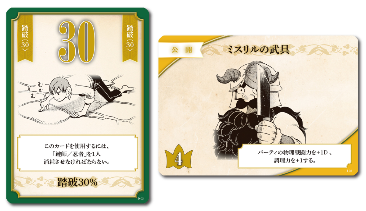 迷宮の不思議な効果や、原作にも登場するアイテムが冒険を彩る