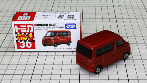 【数量限定】ダイハツ HIJET ミニカー 全8色コンプリート 未開封 DAIHATSU HIJET - 増えすぎたミニカーに愛を捧ぐ