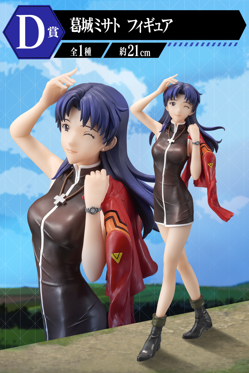 D賞 葛城ミサト フィギュア