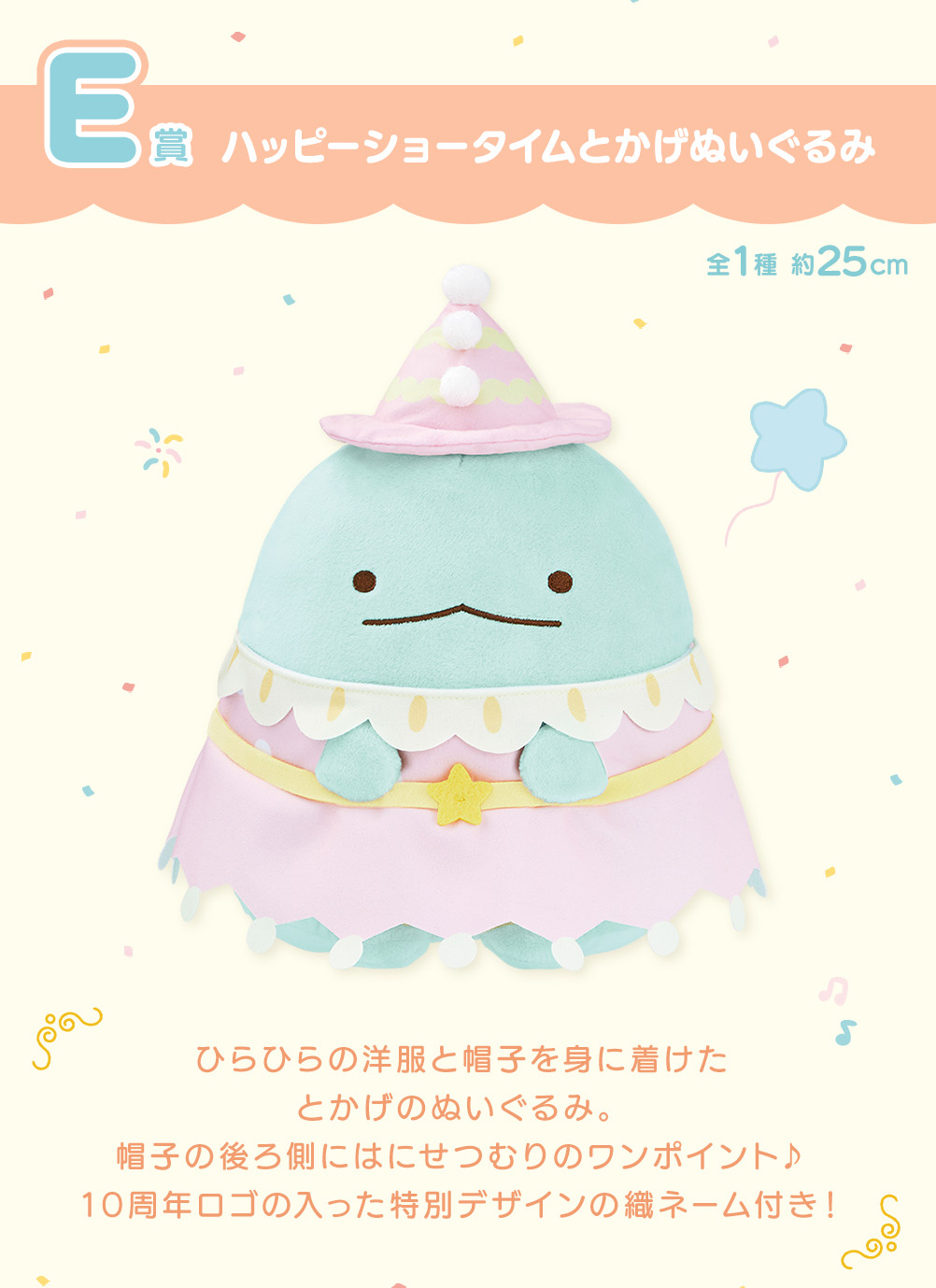 E賞 ハッピーショータイムとかげぬいぐるみ