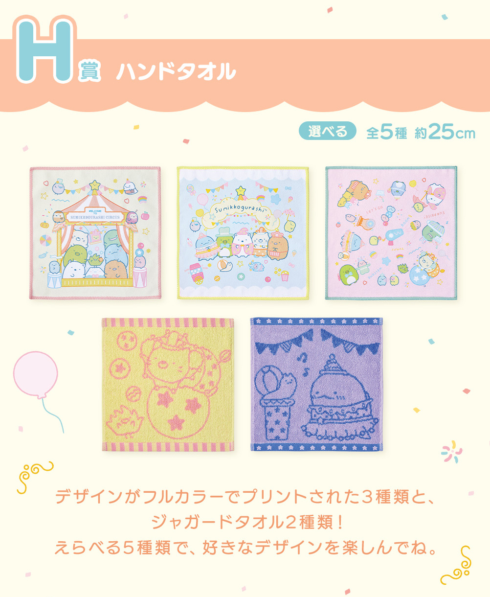 H賞 ハンドタオル