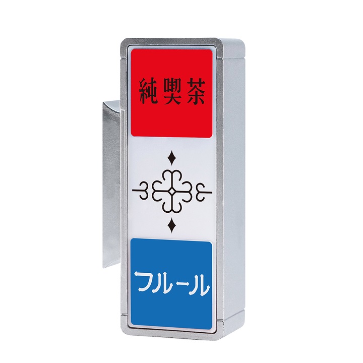 京都府　喫茶フルール (マグネットタイプ)