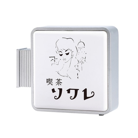 昭和レトロ満載の純喫茶店の看板がミニチュアライトで登場！ケン