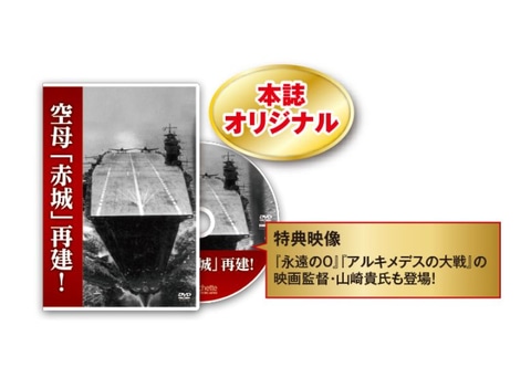 全長約105cmの大型空母「赤城」が作れる「週刊 空母赤城 ダイキャスト