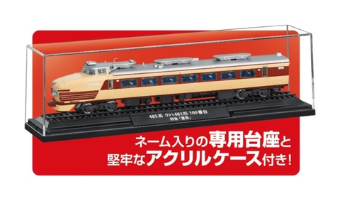 鉄道車両金属モデルコレクション全国版2023年9月12日号 隔週刊 鉄道車両金属モデルコレクション | デアゴスティーニ公式