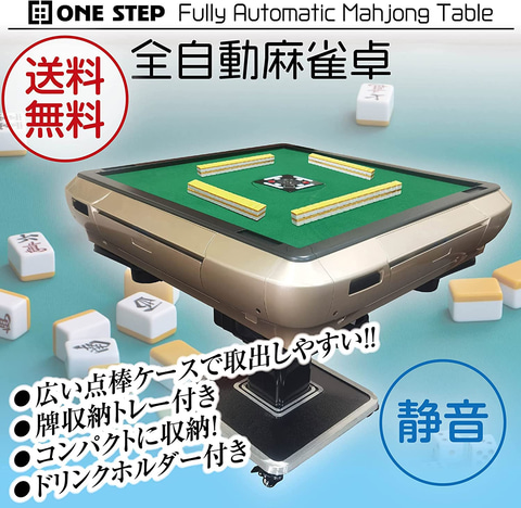Amazonタイムセール祭り」開催中。ONE STEPの「全自動麻雀卓」が 