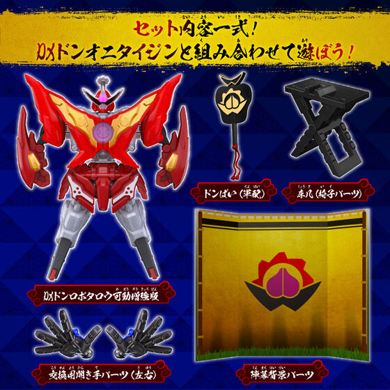 DXドンロボタロウ可動増強版