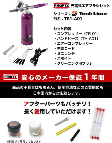 PROFIX バッテリー充電式エアブラシセット+おまけ Amazonタイム PROFIX バッテリー充電式エアブラシセット+おまけ Amazonタイム