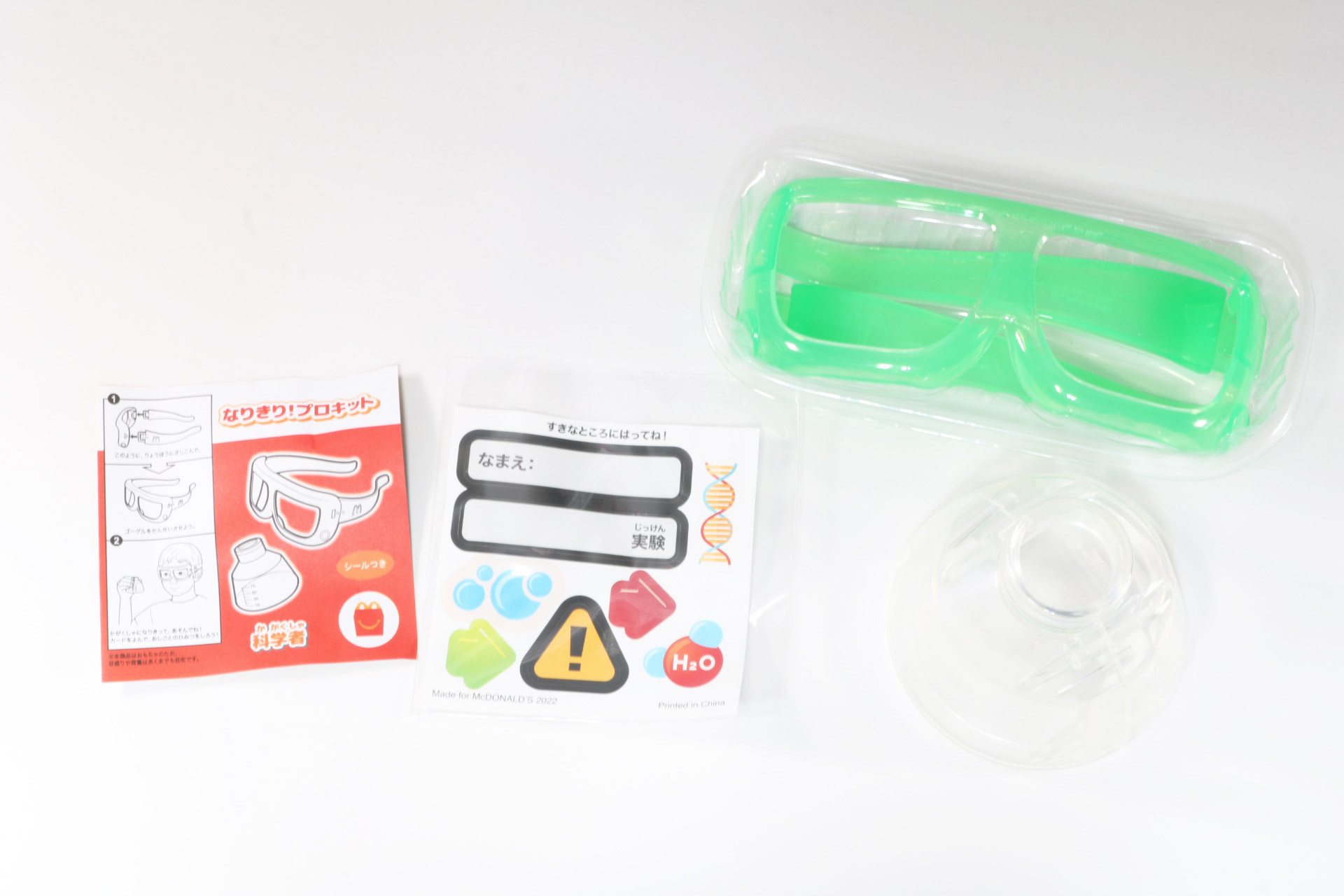 科学者が使うゴーグルと三角フラスコが登場