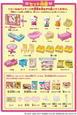 パッとひろがる! ハローキティのおうちとおみせ くるまつき」がAmazon