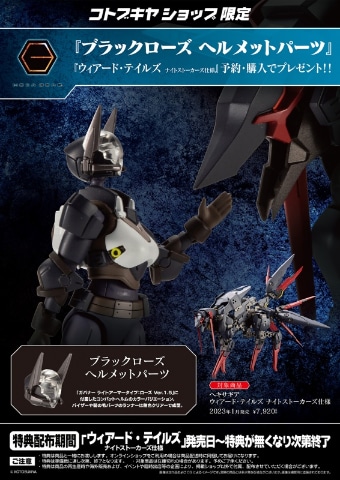 コトブキヤ、プラモデル「ウィアード・テイルズ ナイト