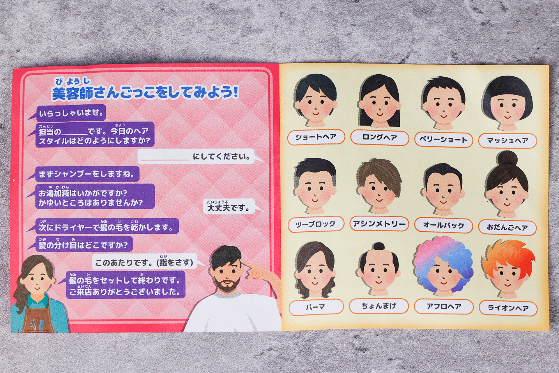 付属しているカードを開いたところ。いろいろな髪型がイラスト付きで載っているのも、面白いところだ