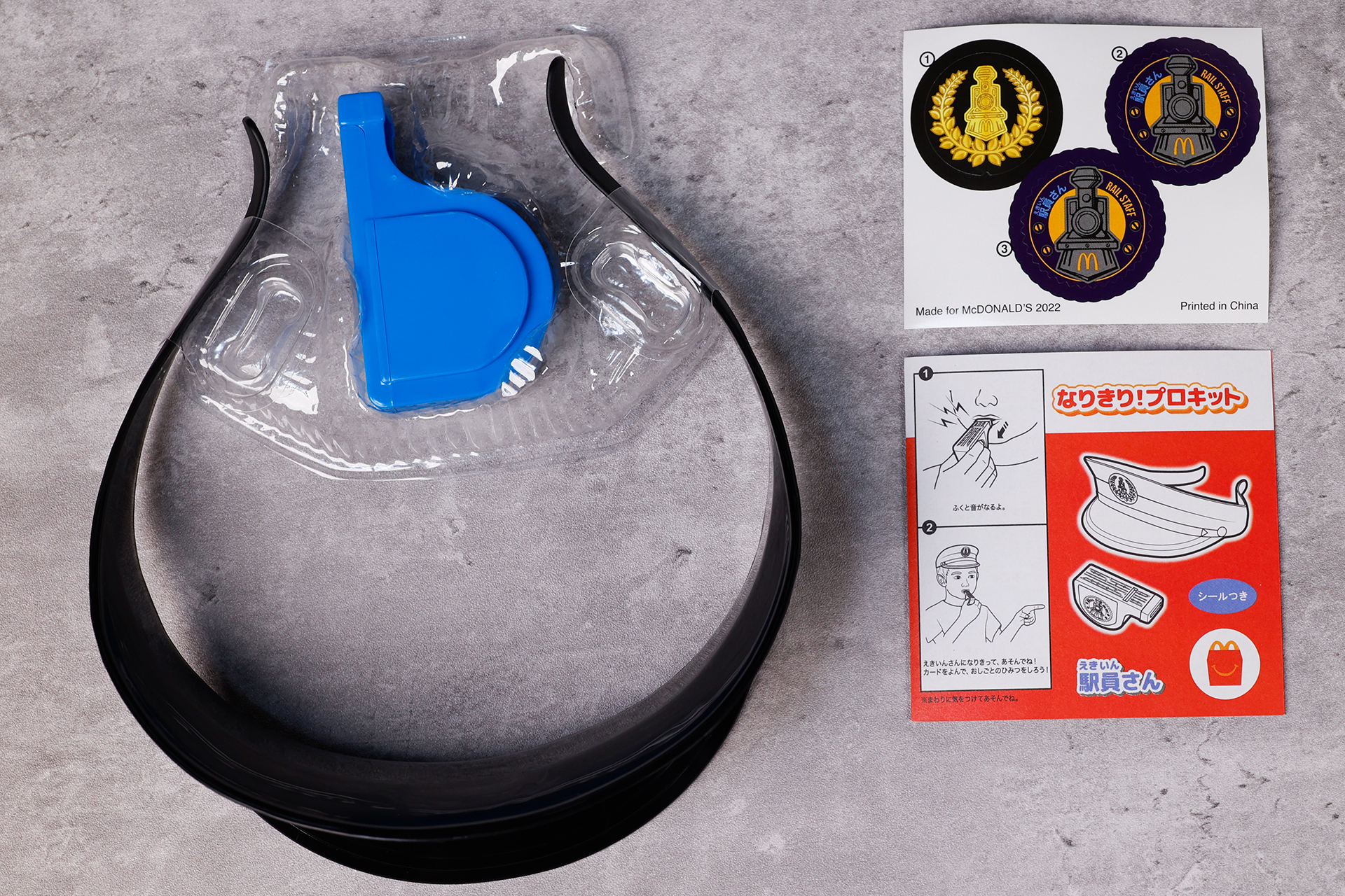 こちらが「駅員さん」のおもちゃ袋の中身