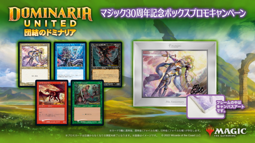 キャンペーン対象店舗で「団結のドミナリア」のセット・ブースターボックスかコレクター・ブースターボックスを購入するとヒストリープロモがもらえる