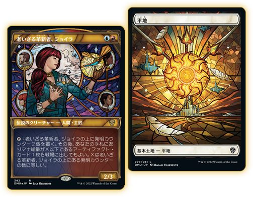 ショーケース・フレーム版《老いざる革新者、ジョイラ》と《平地》