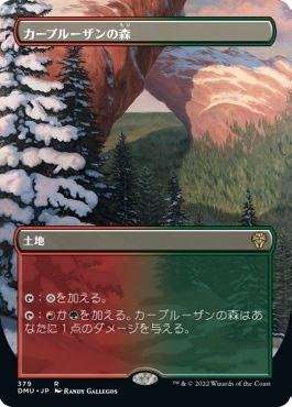 各種ブースターに収録されるボーダレス版《カーブルーザンの森》