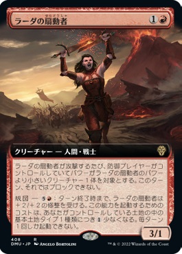 コレクター・ブースターに収録される拡張アート版《ラーダの扇動者》