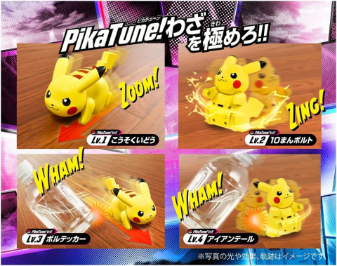 レトロレア音声機能付きピカチュウフィギュア、トミー製 ピカチュウ」のRC「超速PikaTune！（ピカチューン）」がAmazonで