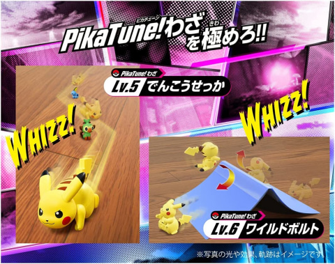 ピカチュウ」のRC「超速PikaTune！（ピカチューン）」がAmazonで