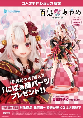 百鬼あやめ 4周年3周年 人間様たちこんなきりー! ホロライブ所属VTuber「百鬼あやめ