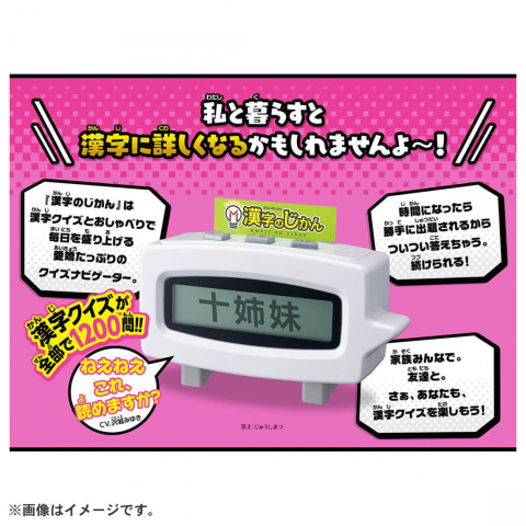 漢字クイズを音声と液晶画面で出題 漢字のじかん 10月下旬に発売 Hobby Watch