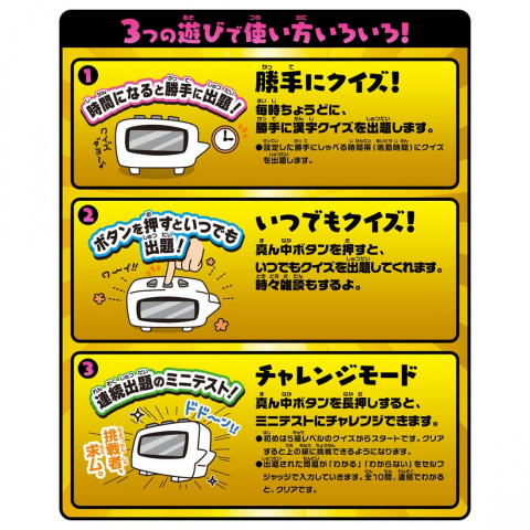 漢字クイズを音声と液晶画面で出題 漢字のじかん 10月下旬に発売 Hobby Watch 漢字クイズを音声と液晶画面で出題 漢字のじかん 10月下旬に発売 Hobby Watch