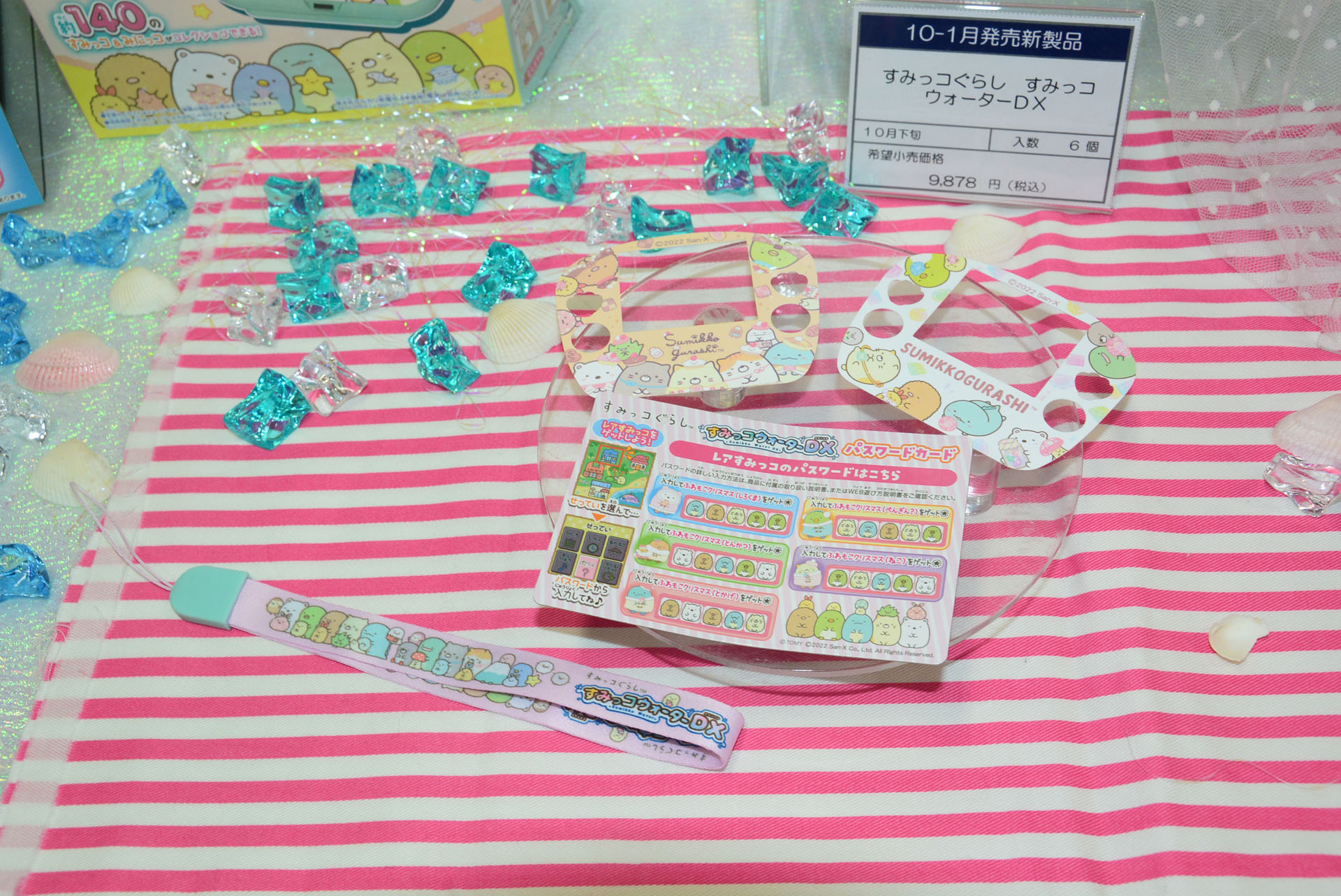 「すみっコぐらし すみっコウォーターDX」はゲーム性などに追加要素はないが、ストラップや壁紙が追加され、パスワードによって新しいすみっコをゲットできる