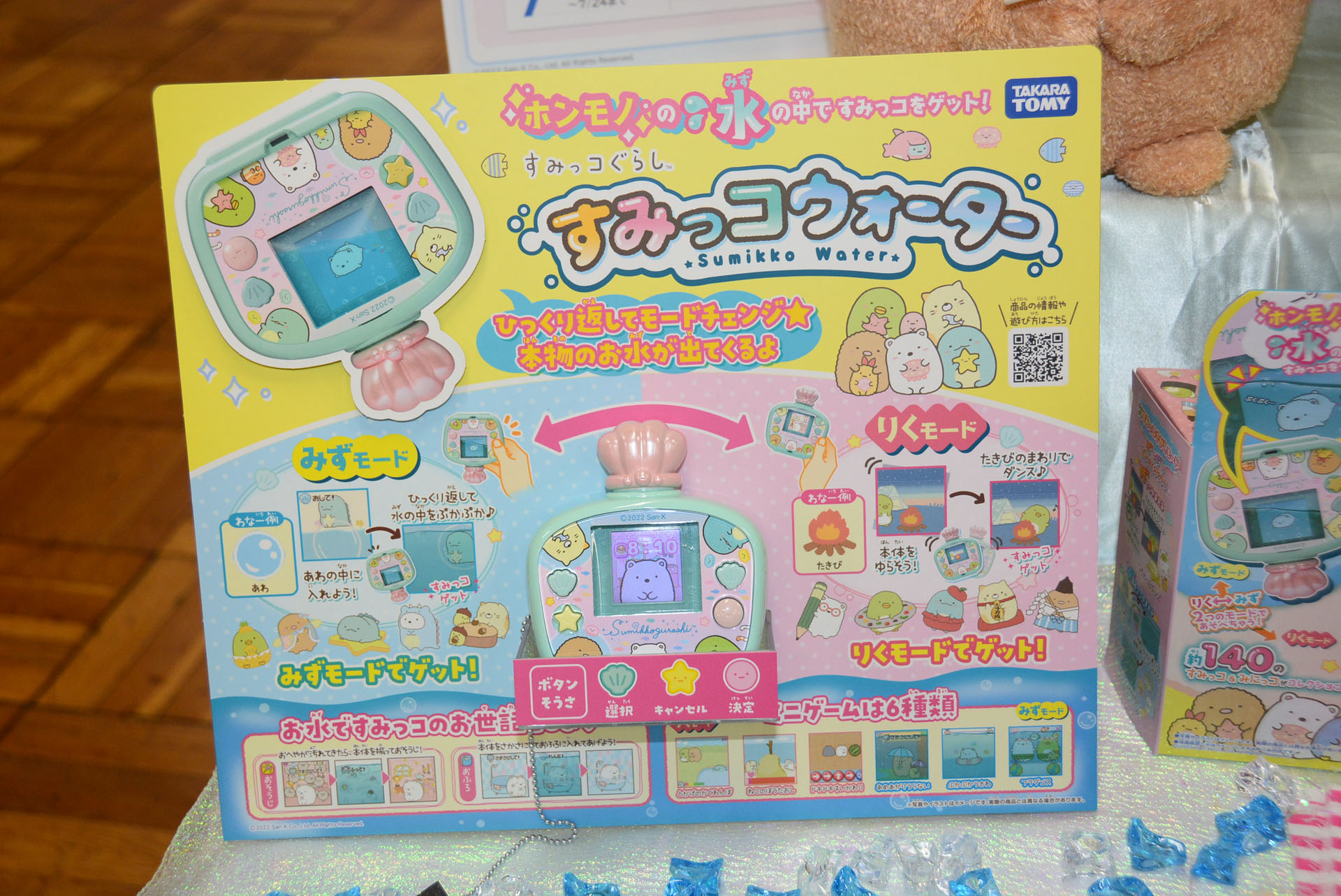 水と陸で多彩なモードが用意されていて、すみっコ達とふれ合える