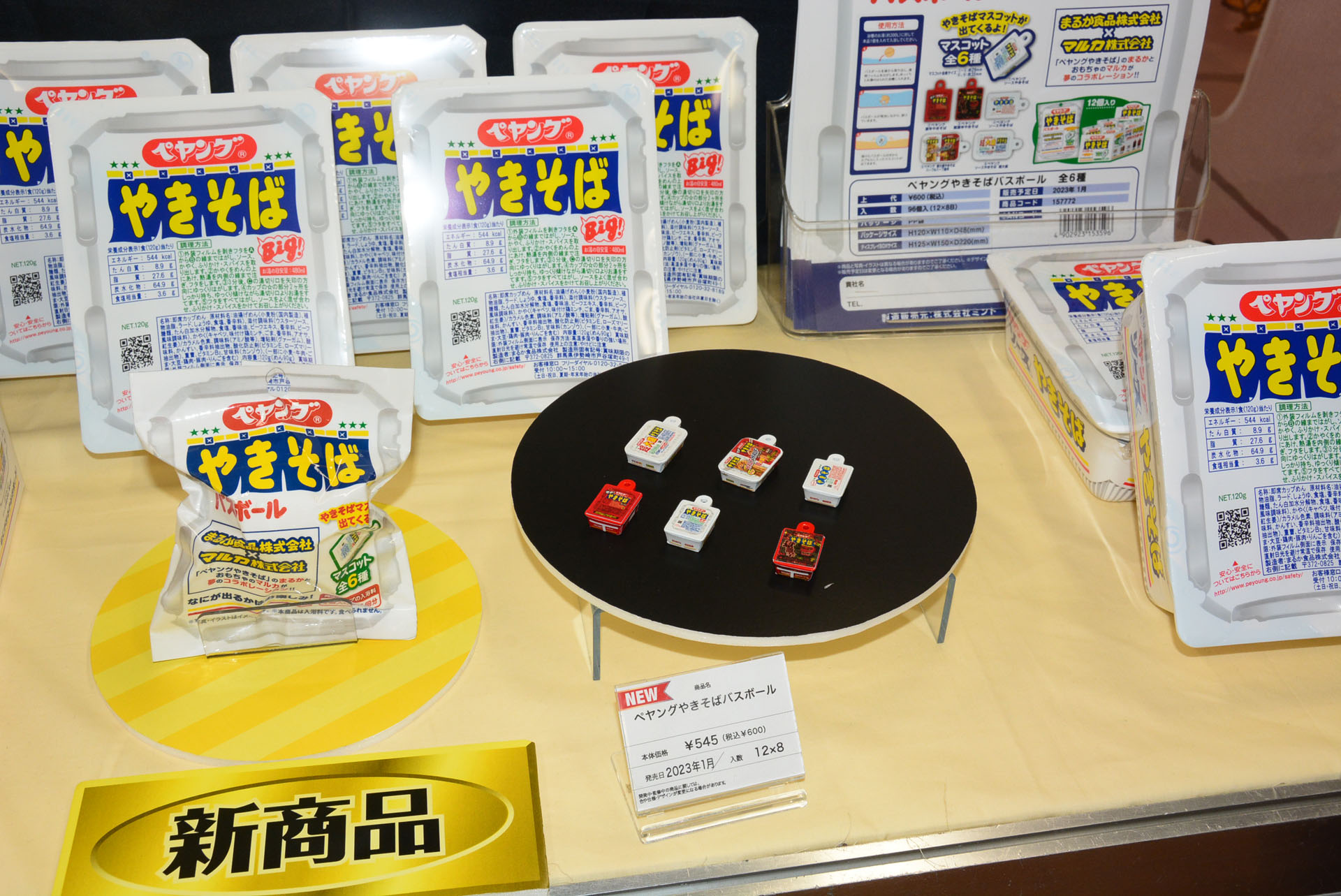 ペヤングソース焼きそばそのままのパッケージだが、入浴剤はゆずの香り