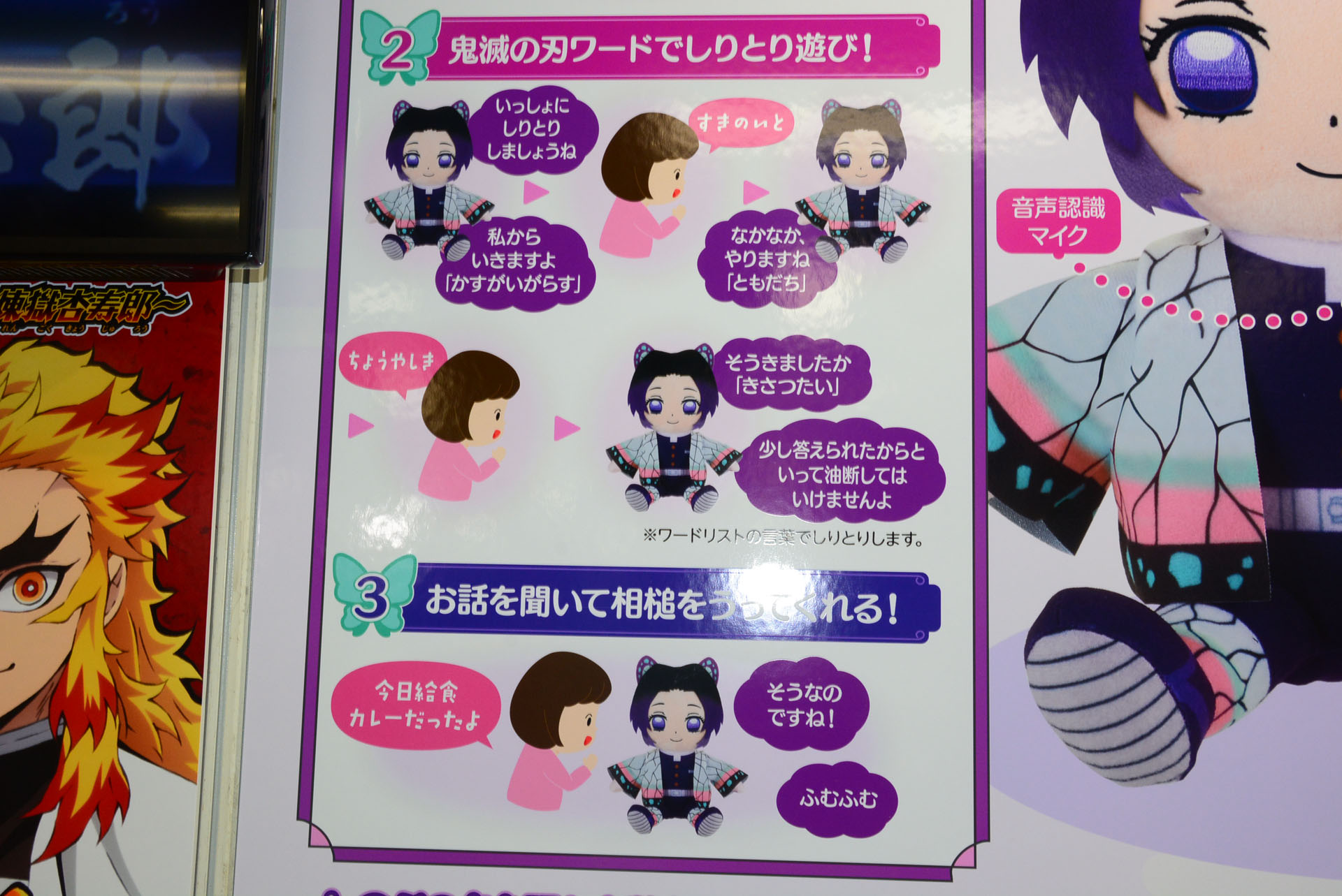 相づちもしのぶらしい、キャラクター性を活かした商品だ