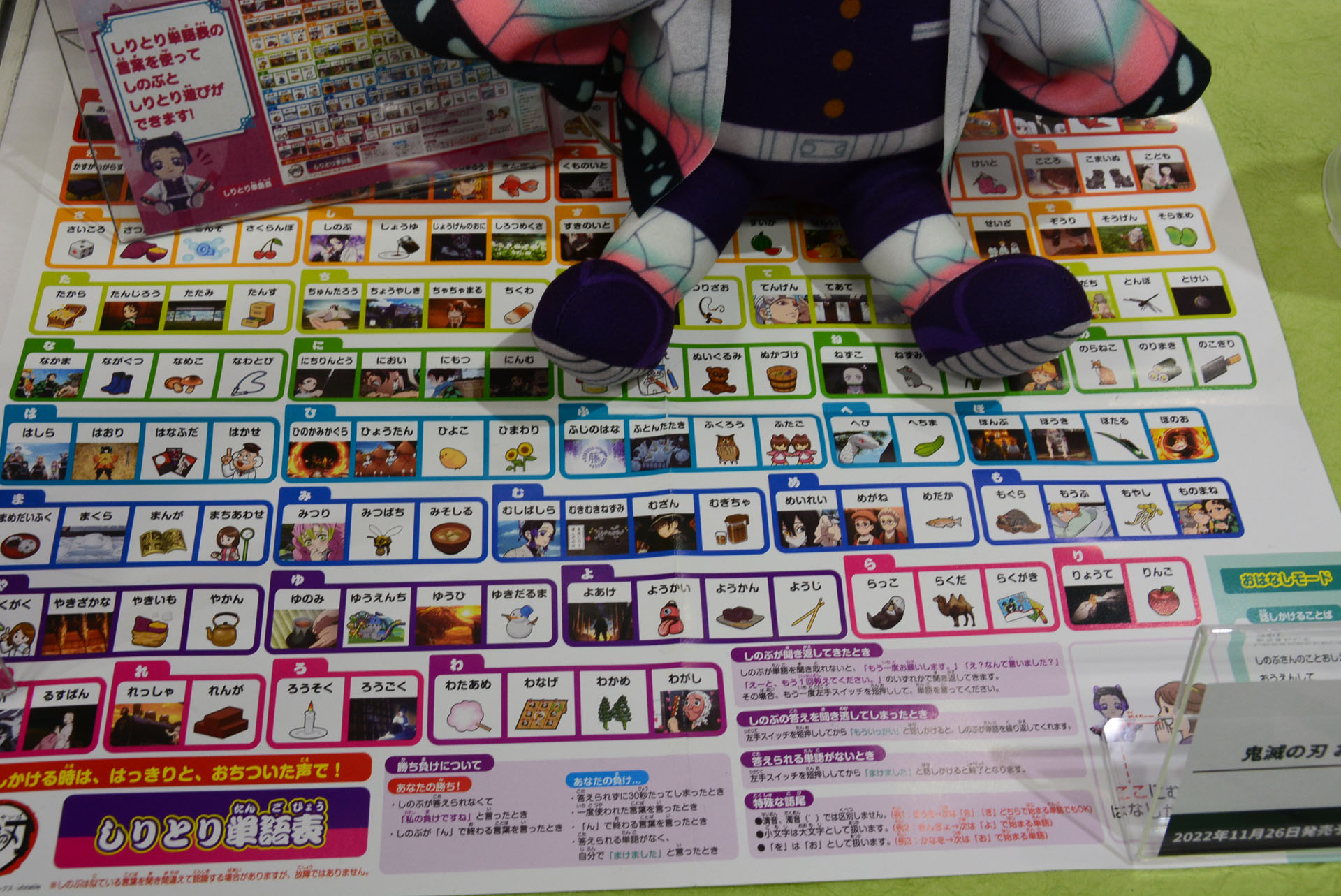 付属の単語表を使うことでしっかりしたしりとり遊びができる