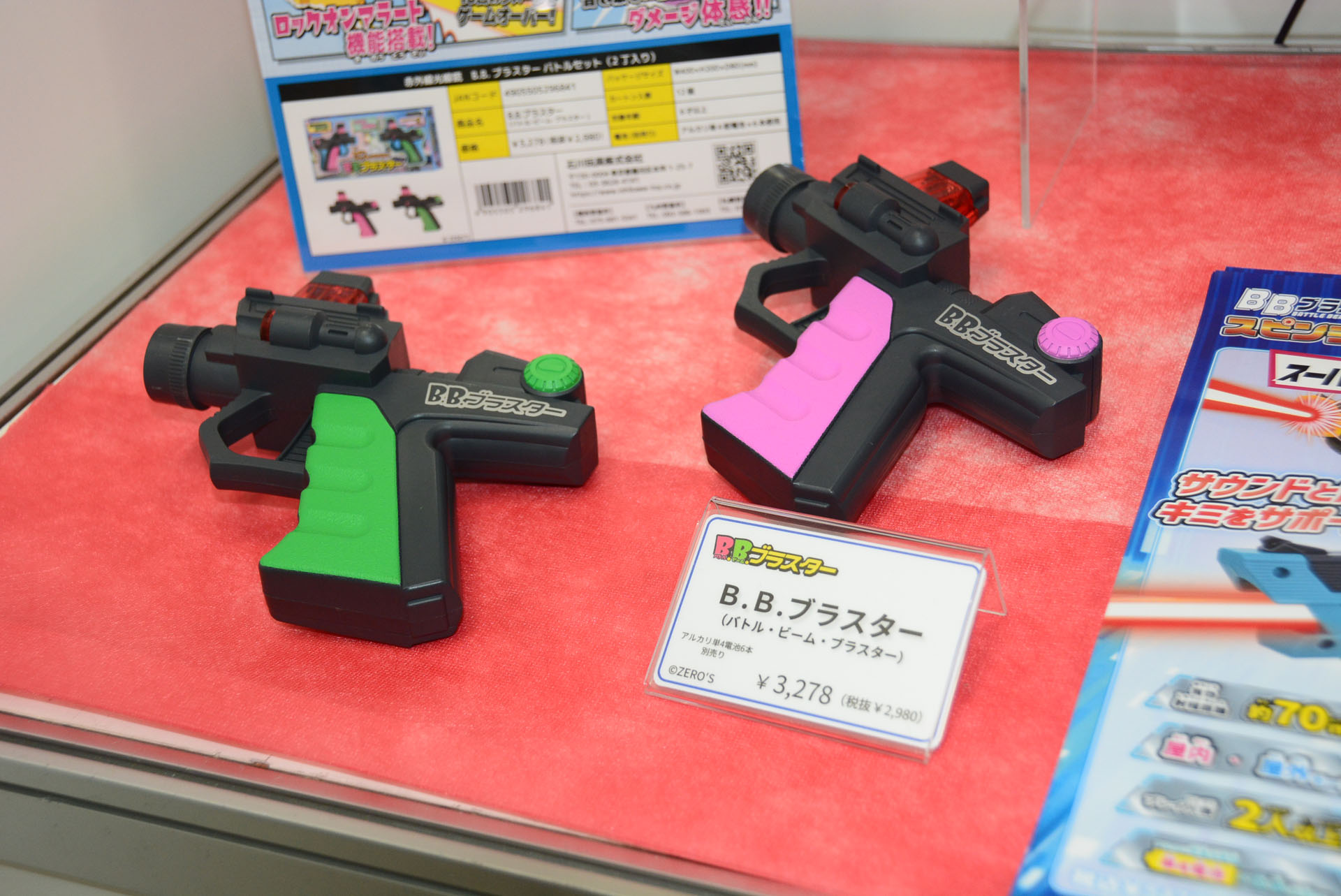 前商品にあたる「BBブラスター」とも対戦可能。こちらの価格は3,278円(税込)