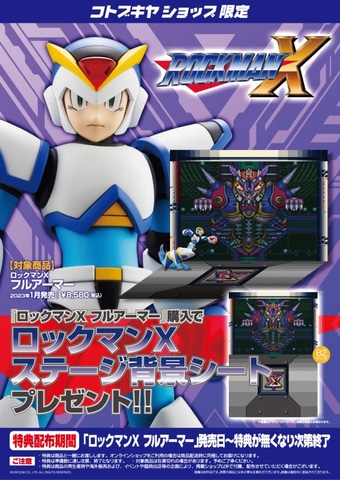 フルアーマー”姿を初プラモ化！ コトブキヤより「ロックマンX
